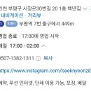 백년집 네이버블로그