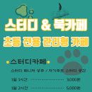 스터디&북카페책빵 이미지
