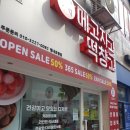 메고지고떡창고평내
