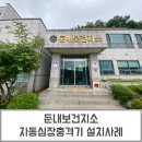 둔내보건지소 이미지