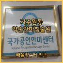 약손안마지압원 이미지