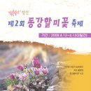 동강 할미꽃 축제 구경가보세요 이미지