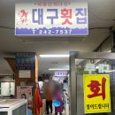 북마산횟집