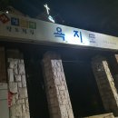 욕지도횟집 이미지