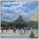 롯데워터파크길R | 김해 롯데워터파크 골드시즌 후기, 카바나 이용부터 먹거리까지