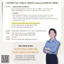 ★ 【개강】 랩스탠다드 PSAT '심화강의' 개강 이미지