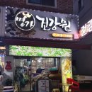 복지건강원 - 성남시 중원구 제일로35번길 38-1 | 복지건강원