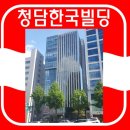 청담빌딩 이미지