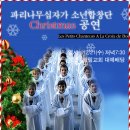 파리나무십자가 소년합창단 이미지