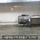 서울대입구역 8번출구 이미지