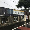 아름상회 이미지