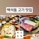 백석한짝