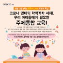 자기주도학습 학부모 특강(초등) 이미지