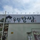 화성송산맛집 우렁한쌈 항아리쌈밥