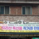 뱀사골특산품 이미지