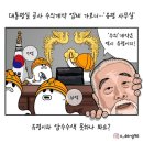 【시민언론 열린공감】[탐사보도] 대통령 넘어 국민스승을 꿈꾸는 "천공의 자금줄과 치부" - 대박~~윤석열의 스승이라던...? 이미지