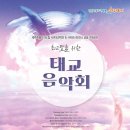 서귀포관악단 최고 맘을 위한 태교 음악회 이미지