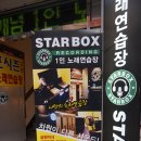 스타박스 노래연습장 네이버블로그