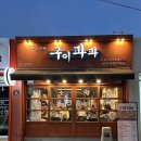 구이파파(구이파는아빠) 이미지