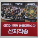 새김해칼국수 이미지