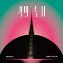각이당