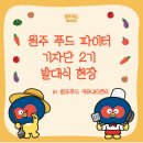 원주푸드 이미지