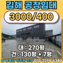 주촌중앙공인중개사사무소 | 김해 공장임대 주촌 2차선 대로변 트레일러 진입좋고 5톤 호이스트 장착된 신축
