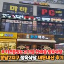 봉담2지구 키즈존있는 삼겹살집 한마음정육식당 내돈내산 후기