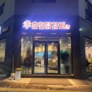 효춘천닭갈비 네이버블로그