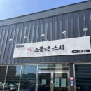 스물넷스시