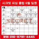 시크릿피싱클럽