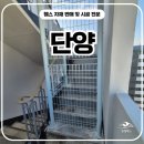 H2400 | 단양휀스 - 옥상 출입제한, 이렇게 휀스로 해결했습니다