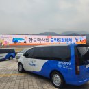 한국마사회 사회공헌재단- 스타리아 공모사업 선정 이미지