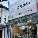 증평수족관