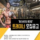 ＜홍대입구역＞ 헬스보이짐 홍대점에서 오후 트레이너 모집합니다!!! 이미지