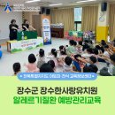 장수한사랑유치원