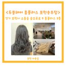 두쏠헤어홈플러스 이미지
