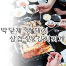 박달재김치찌개전문점