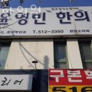 윤영빈한의원 이미지