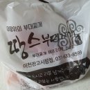 땅스부대찌개 이천관고시장점 이미지