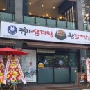 형과아우황칠누룽지삼계탕 이미지