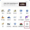 카카오T일반택시_4 이미지