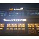 700당구클럽 이미지