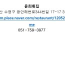 윤희횟집