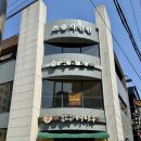 해이루 | 전주 현지인 맛집추천 또배기 감자탕 해이루 전북대 본점 내돈내산 후기