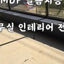 라팽인테리어필름 이미지