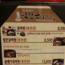 곽만근 갈비탕 이미지