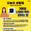 12월 5일 목요일 간추린 뉴스와 날씨 이미지