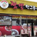 짬뽕한그릇 이미지