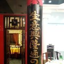 시옌(禧宴) 티스토리